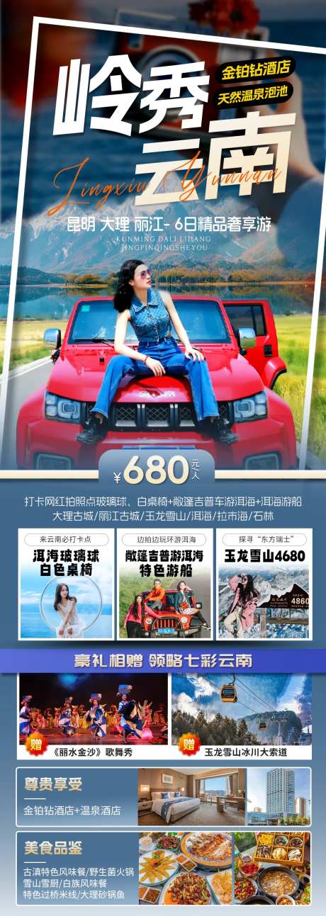 云南旅游出行海报-采灵感-https://www.cailinggan.com/