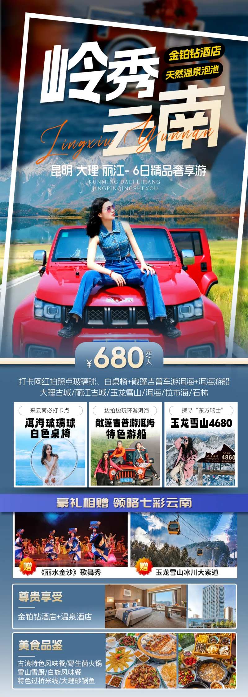 云南旅游出行海报-采灵感-cailinggan.com