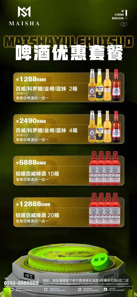 酒吧夜店酒水优惠套餐海报-采灵感-https://www.cailinggan.com/