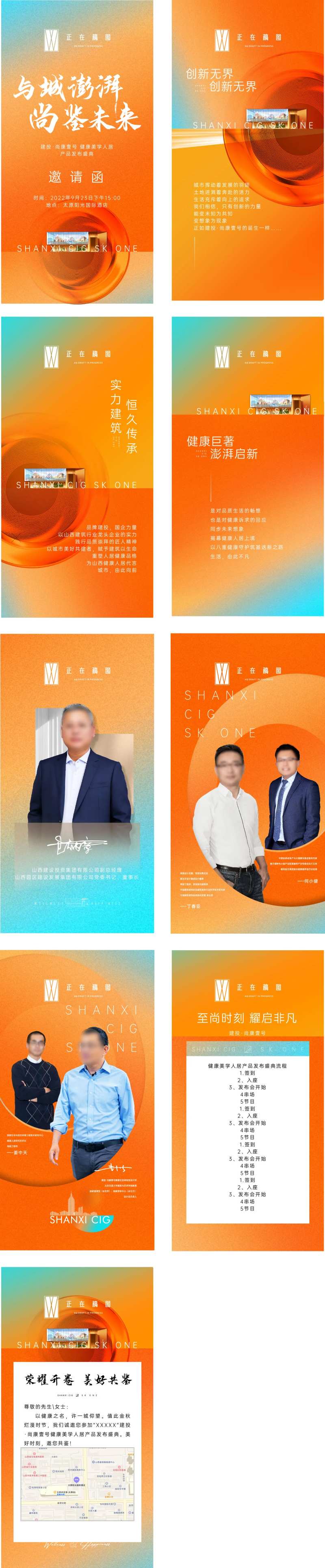 地产邀请函h5-采灵感-cailinggan.com