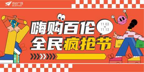 疯抢节banner-采灵感-https://www.cailinggan.com/