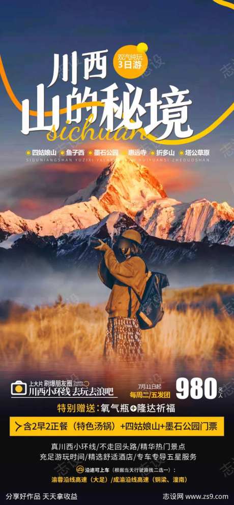 川西鱼子西-采灵感-https://www.cailinggan.com/