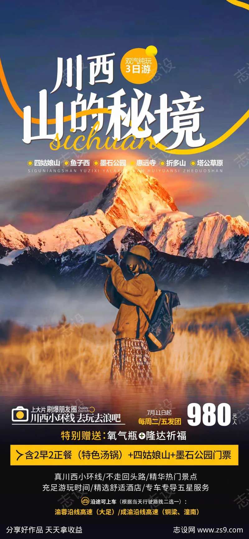 川西鱼子西-采灵感-cailinggan.com