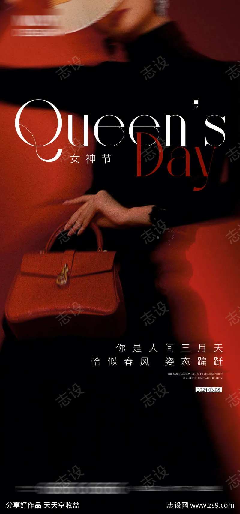 女神节海报-采灵感-cailinggan.com