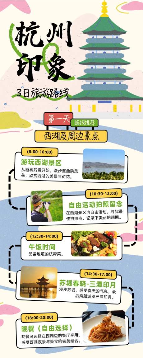 杭州印象长图-采灵感-https://www.cailinggan.com/