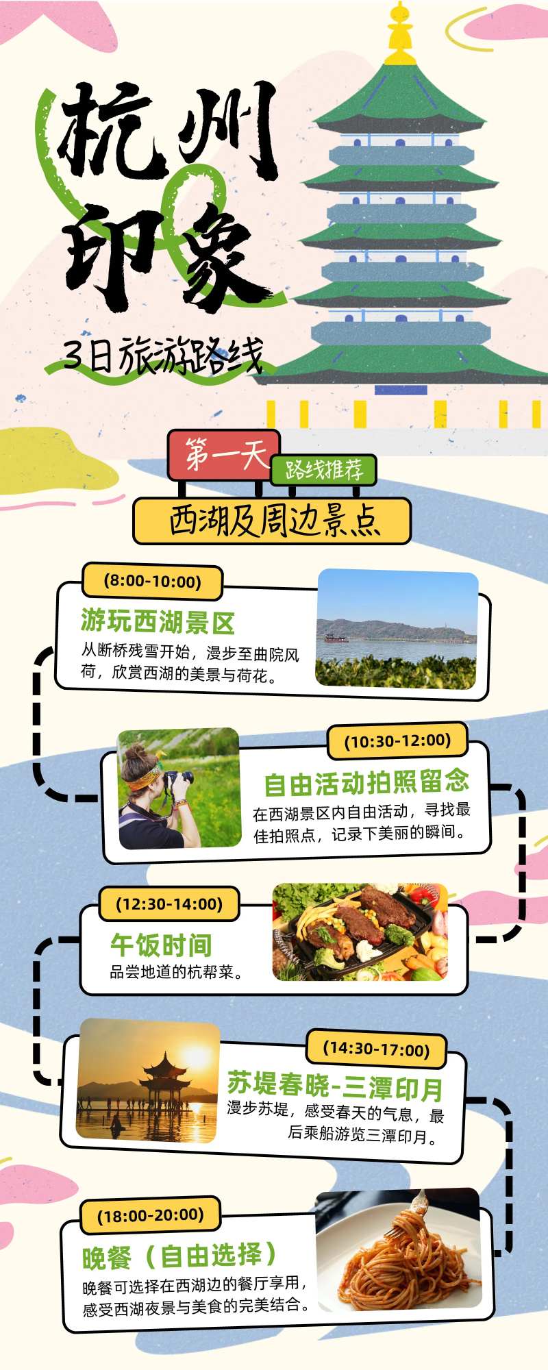 杭州印象长图-采灵感-cailinggan.com