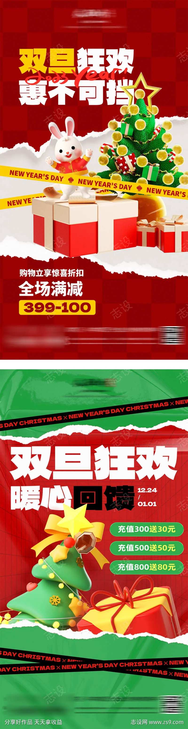 地产圣诞双旦狂欢海报-采灵感-cailinggan.com