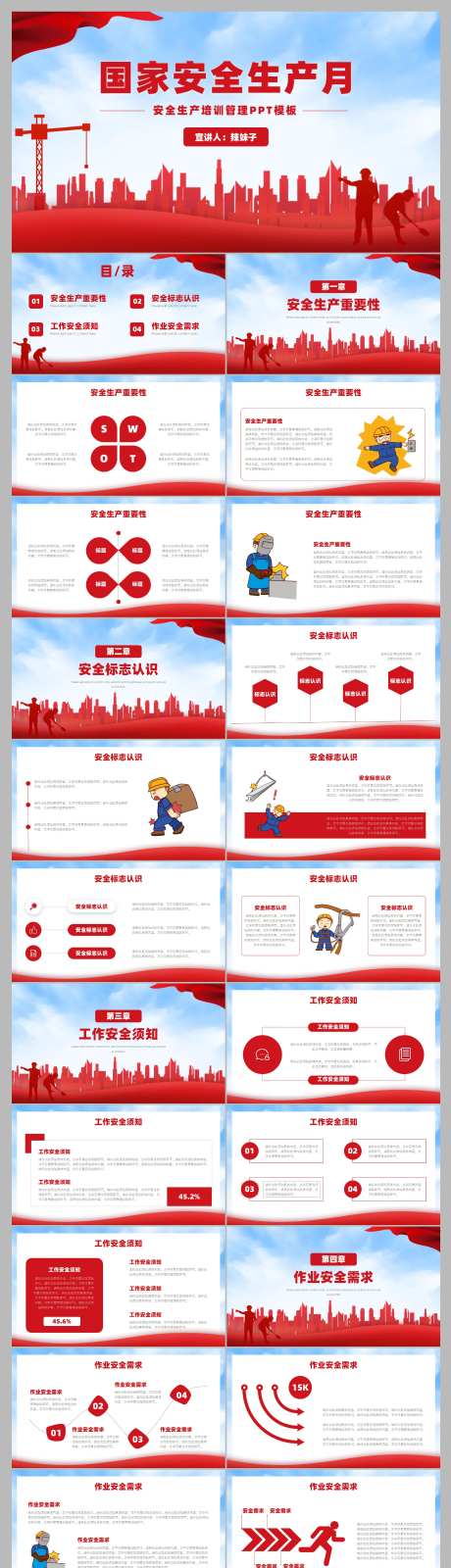 红色党政风安全生产月PPT-采灵感-https://www.cailinggan.com/