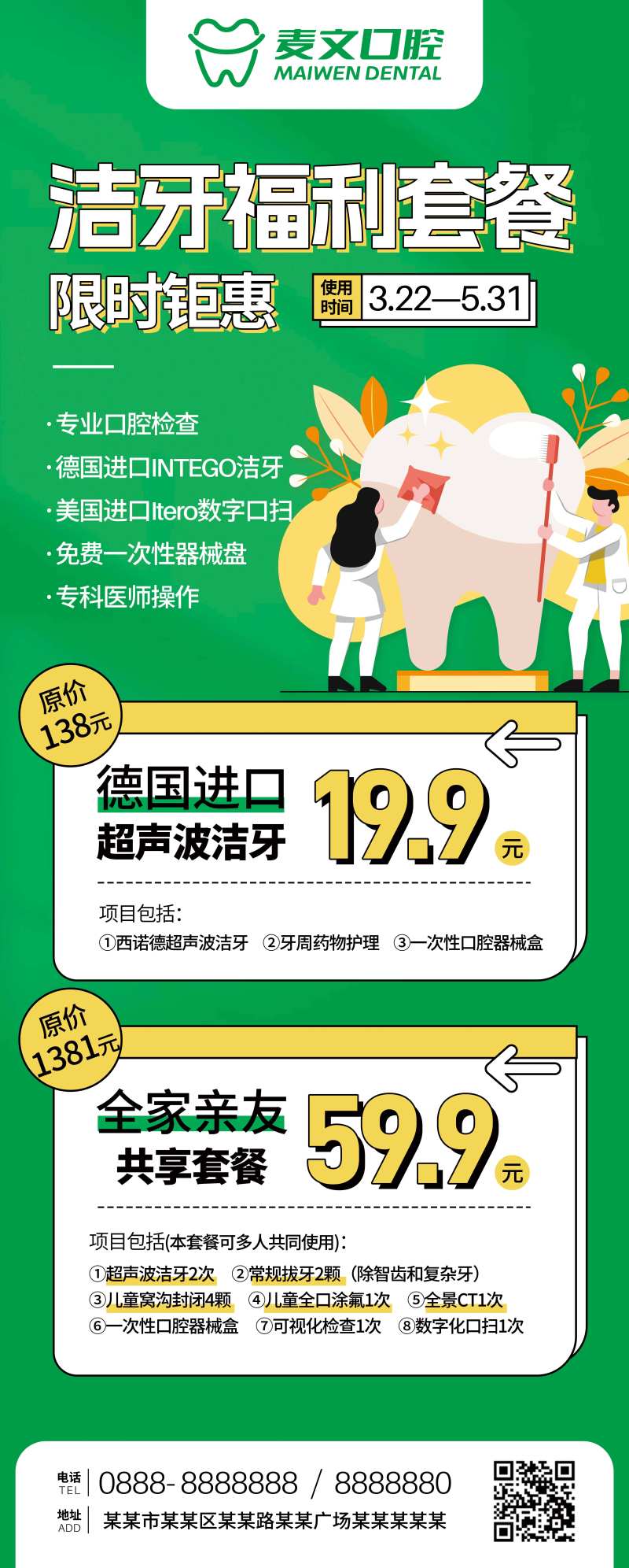 口腔洁牙套餐易拉宝-采灵感-cailinggan.com