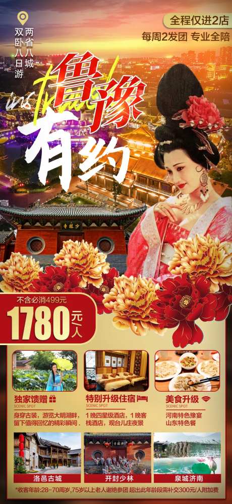 河南少林寺旅游海报-采灵感-https://www.cailinggan.com/