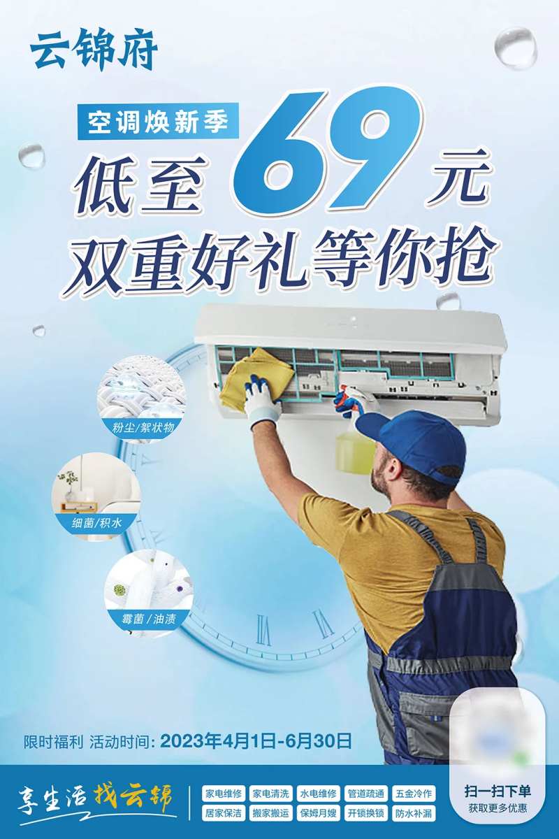 夏季家政家电清洗优惠促销海报-采灵感-cailinggan.com