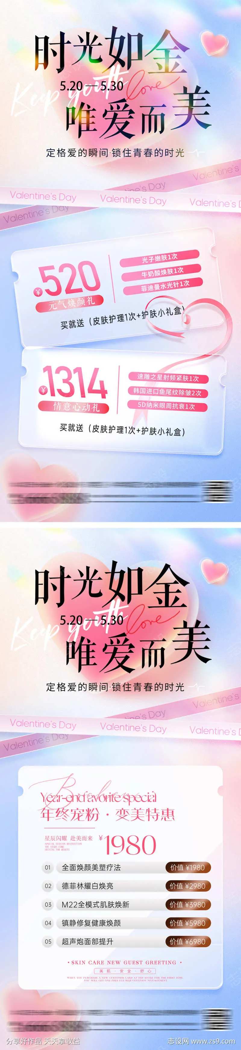 情人节弥撒医美海报-采灵感-cailinggan.com