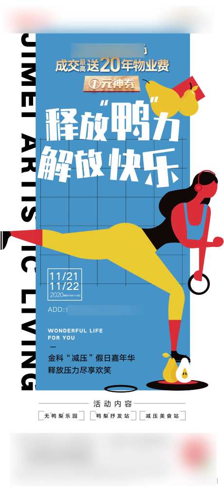 地产蓝色创意插画压力鸭梨周末暖场活动-采灵感-https://www.cailinggan.com/