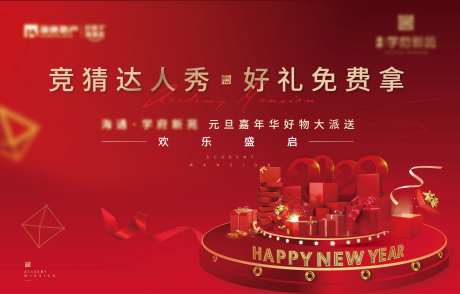 元旦嘉年华展板-采灵感-https://www.cailinggan.com/