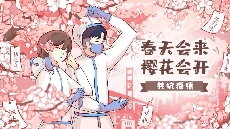 春暖花开共抗疫情海报-采灵感-cailinggan.com