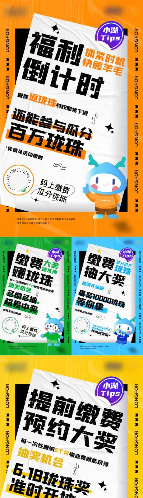 福利倒计时海报-采灵感-https://www.cailinggan.com/