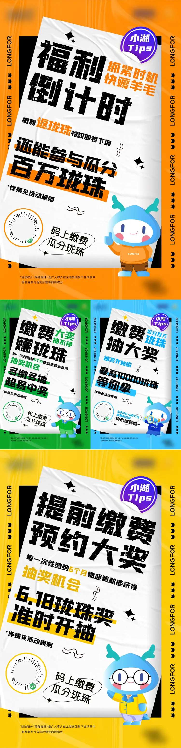 福利倒计时海报-采灵感-cailinggan.com