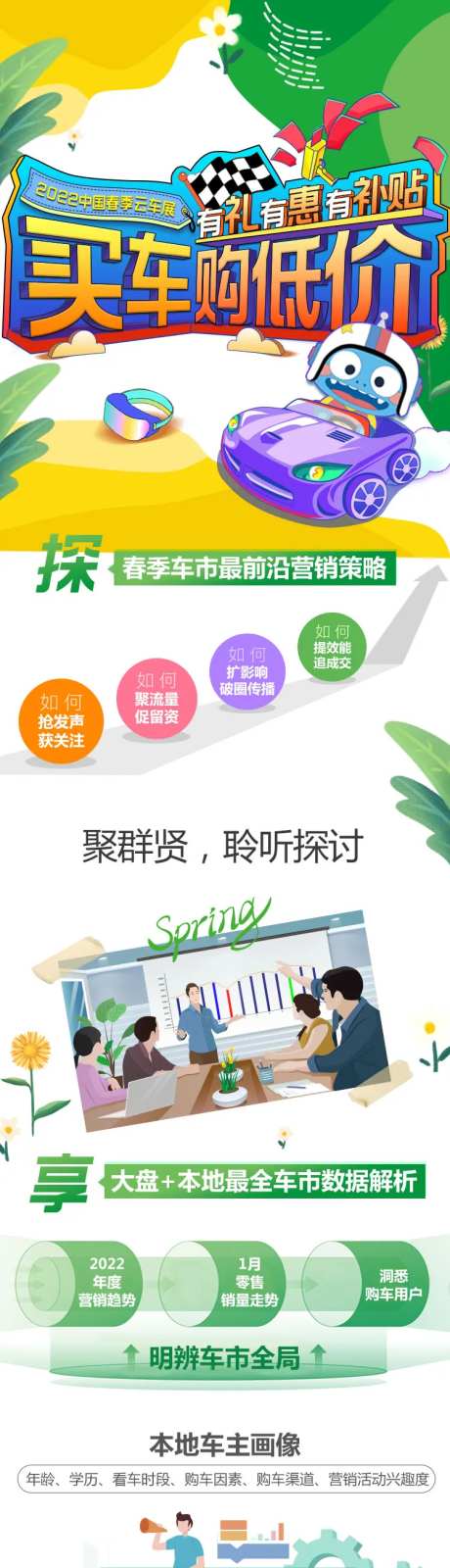 春季车市研讨会活动长图-采灵感-https://www.cailinggan.com/