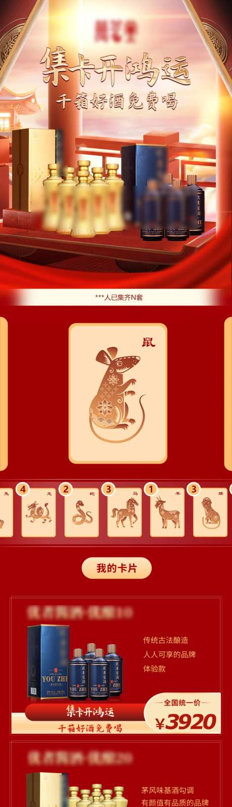 白酒五粮液十二生肖集卡首页-采灵感-https://www.cailinggan.com/
