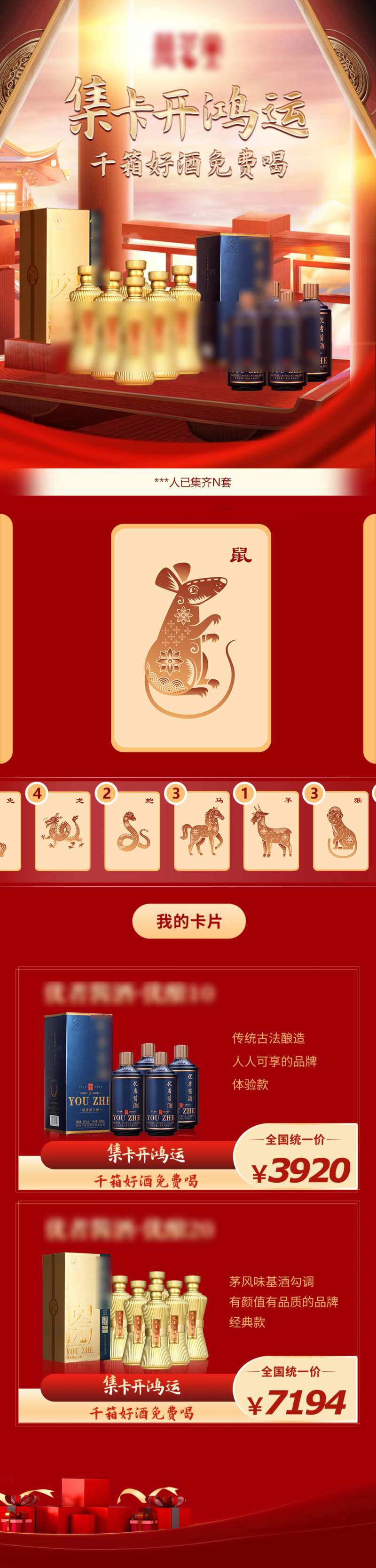 白酒五粮液十二生肖集卡首页-采灵感-cailinggan.com