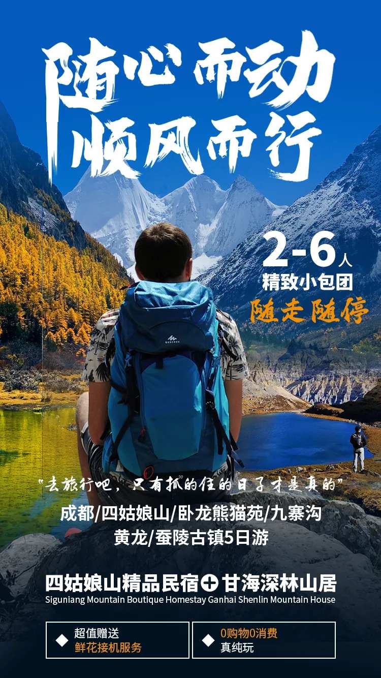 随心而动顺风而行海报-采灵感-cailinggan.com