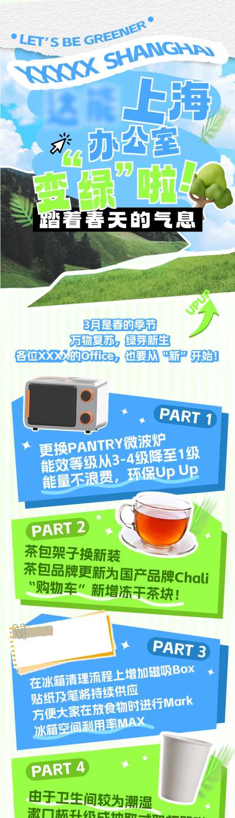 环保更新长图-采灵感-https://www.cailinggan.com/