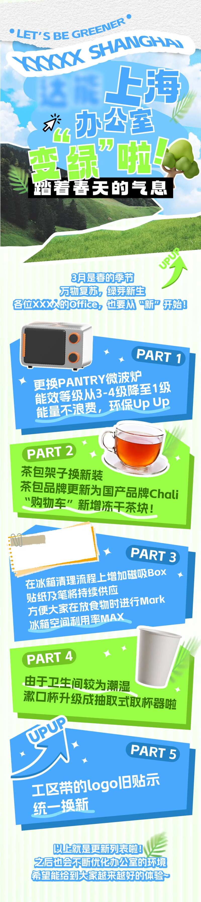 环保更新长图-采灵感-cailinggan.com