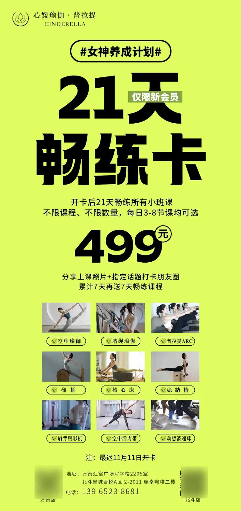 瑜伽海报-采灵感-cailinggan.com