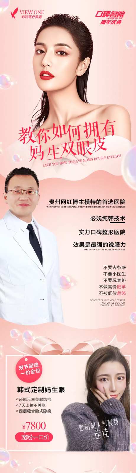 医美韩式定制双眼皮促销海报-采灵感-https://www.cailinggan.com/