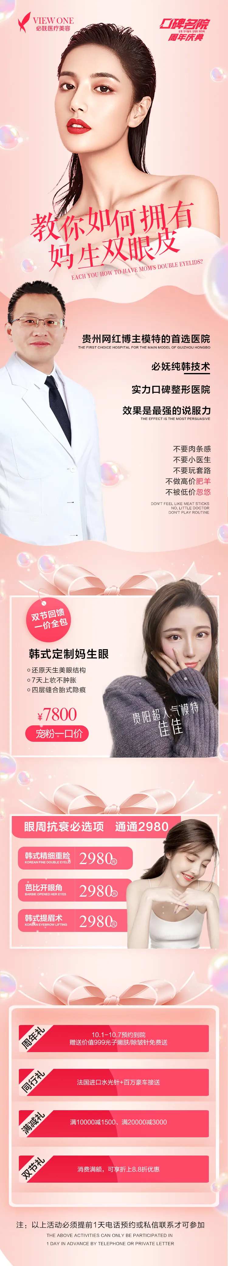 医美韩式定制双眼皮促销海报-采灵感-cailinggan.com