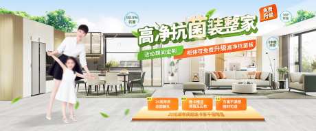 高净抗菌装整家海报-采灵感-https://www.cailinggan.com/