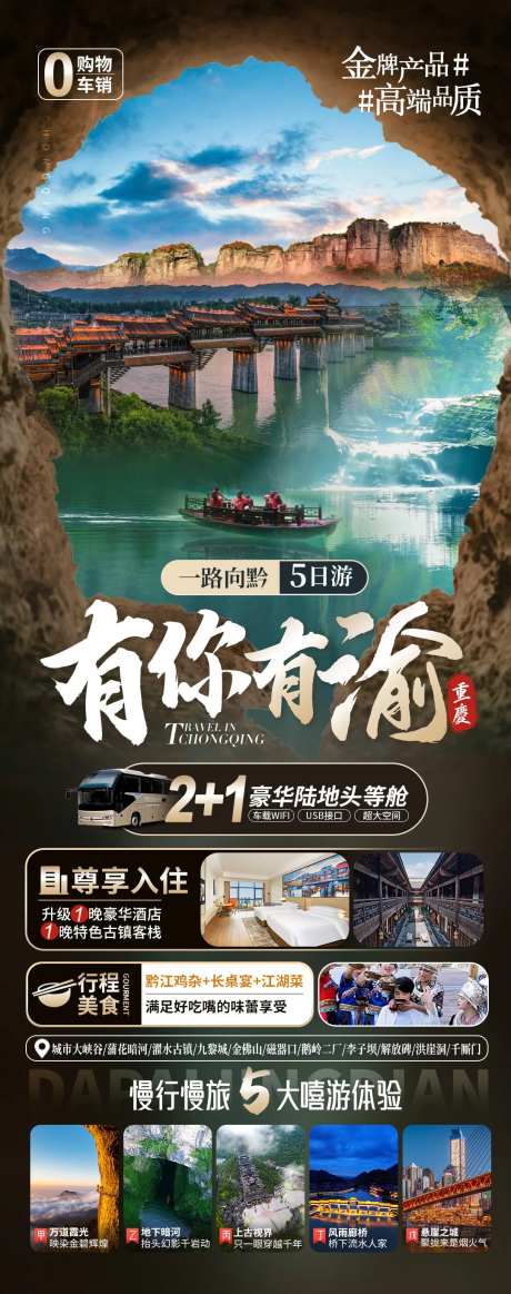 有你有渝旅游海报-采灵感-https://www.cailinggan.com/