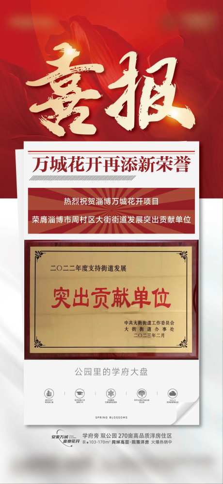 地产荣誉喜报-采灵感-https://www.cailinggan.com/