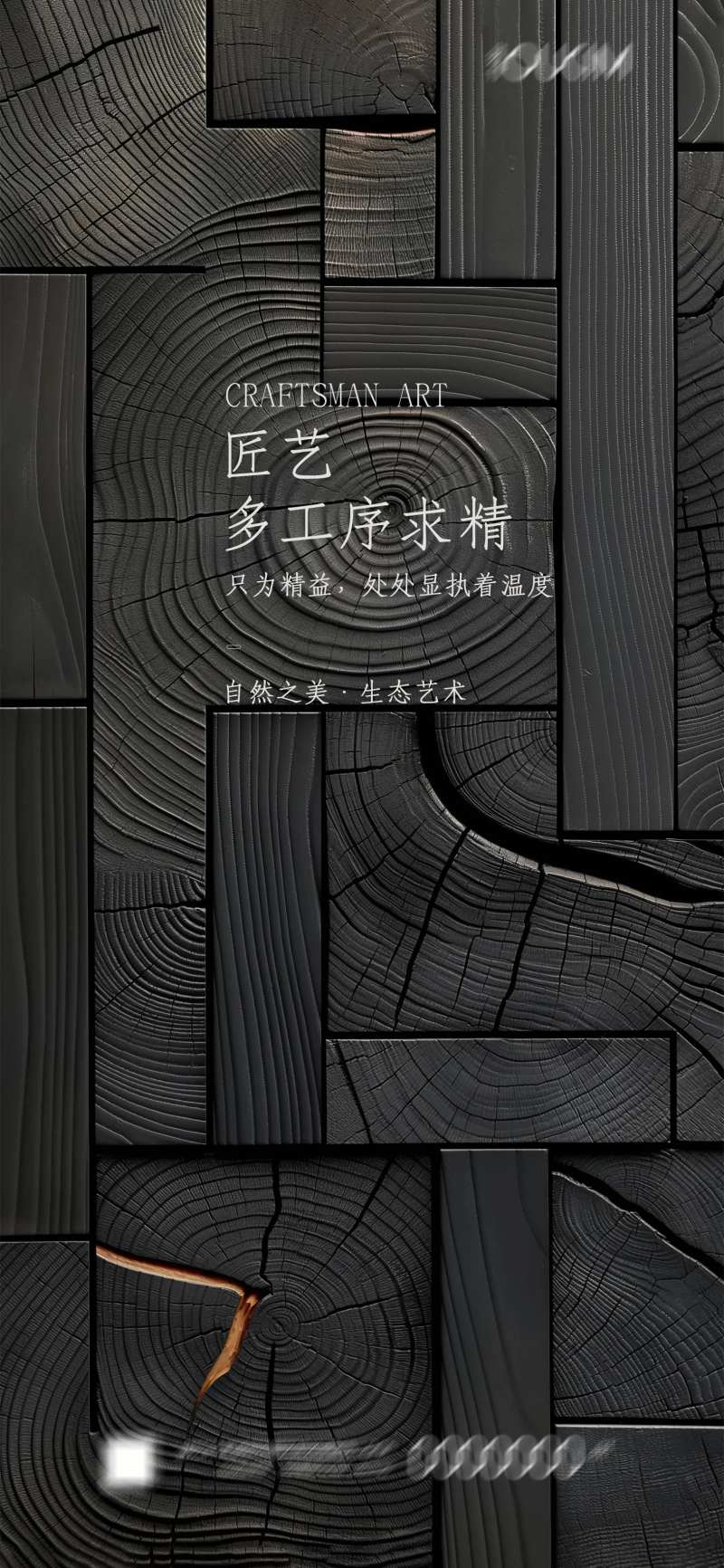 匠艺工艺海报-采灵感-cailinggan.com