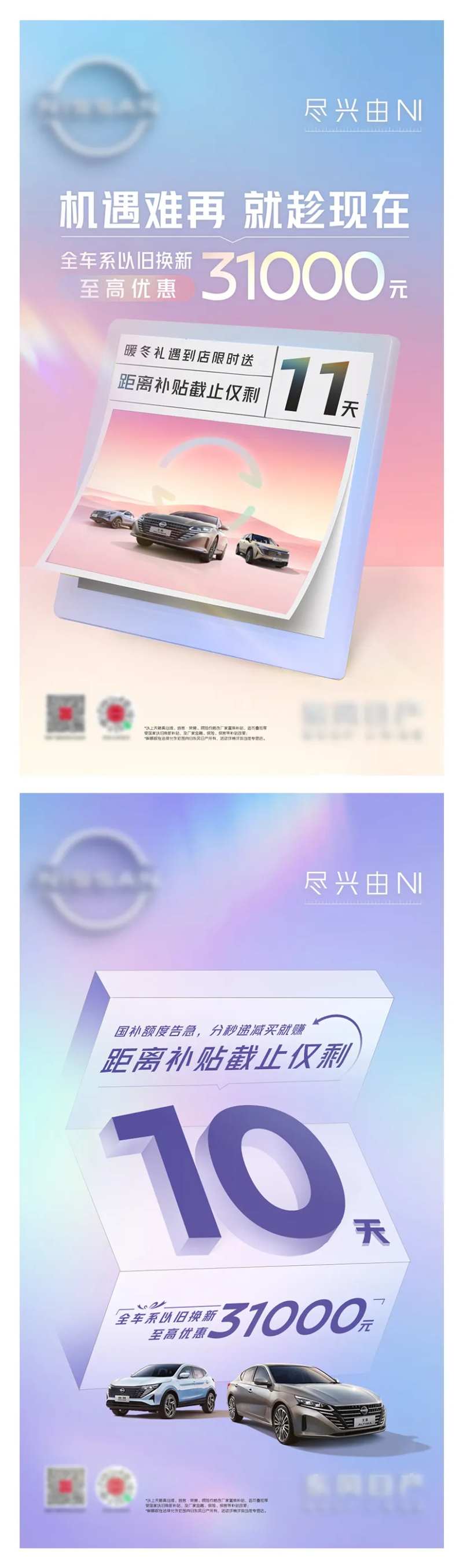 汽车补贴倒计时海报-采灵感-cailinggan.com