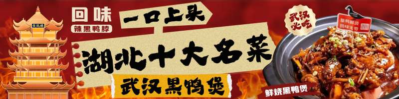 鸭脖美食-采灵感-cailinggan.com