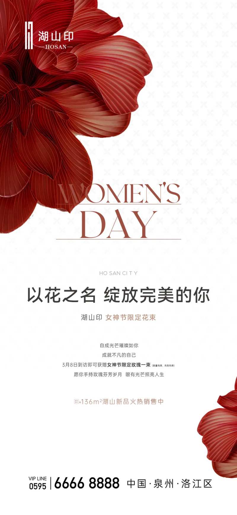 女神节送花活动海报-采灵感-cailinggan.com