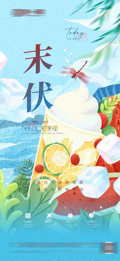 三伏之末伏-采灵感-https://www.cailinggan.com/