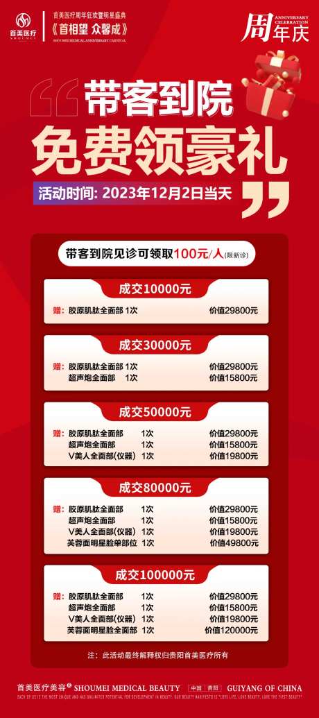 医美活动带客有礼海报-采灵感-https://www.cailinggan.com/