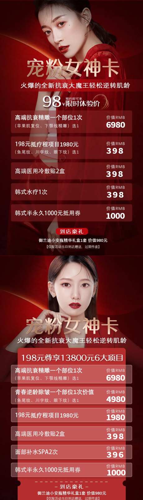 美业美容宠粉女神卡海报-采灵感-https://www.cailinggan.com/