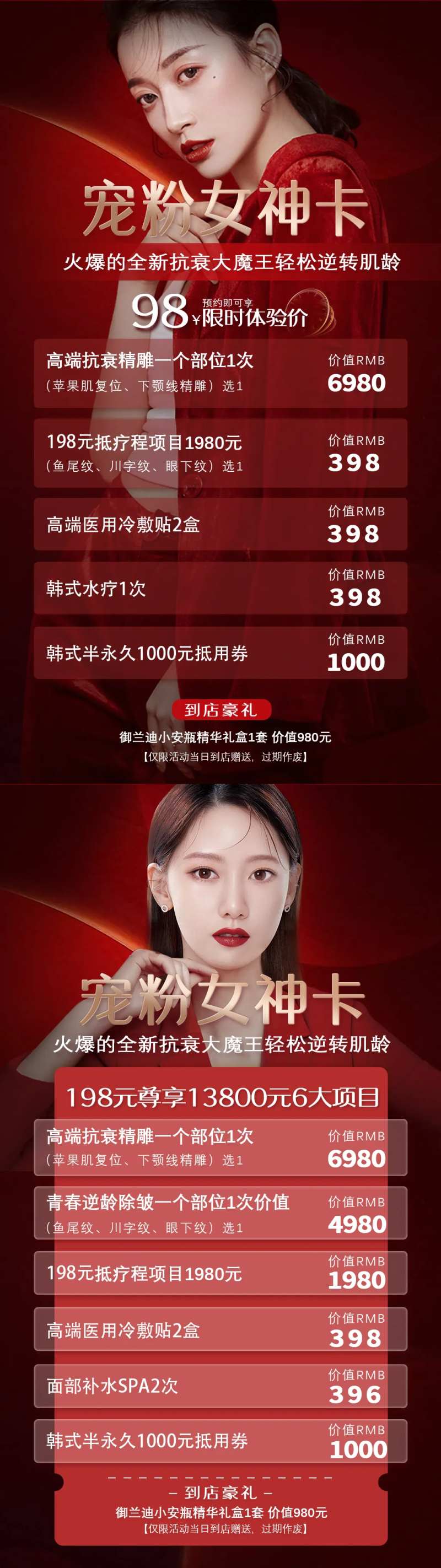 美业美容宠粉女神卡海报-采灵感-cailinggan.com