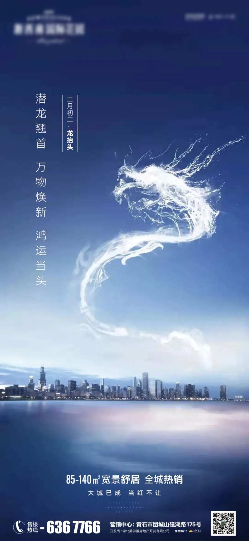 地产龙抬头海报-采灵感-cailinggan.com