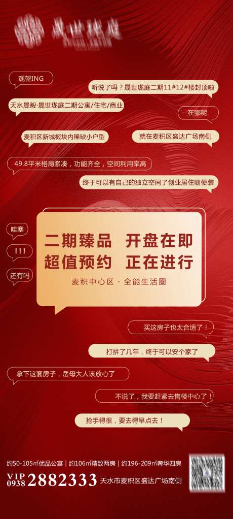 地产开盘海报-采灵感-https://www.cailinggan.com/