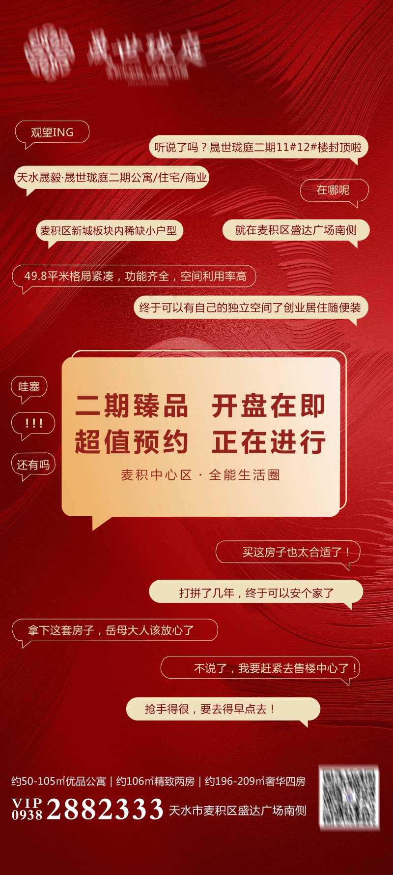 地产开盘海报-采灵感-cailinggan.com