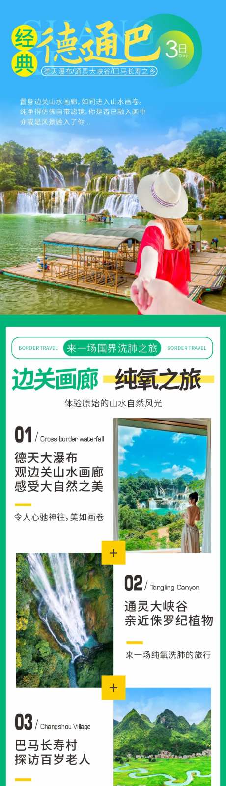 德天瀑布旅游详情页-采灵感-https://www.cailinggan.com/