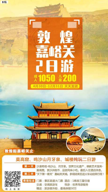 沙漠敦煌莫高窟、鸣沙山月牙泉旅游海报-采灵感-https://www.cailinggan.com/