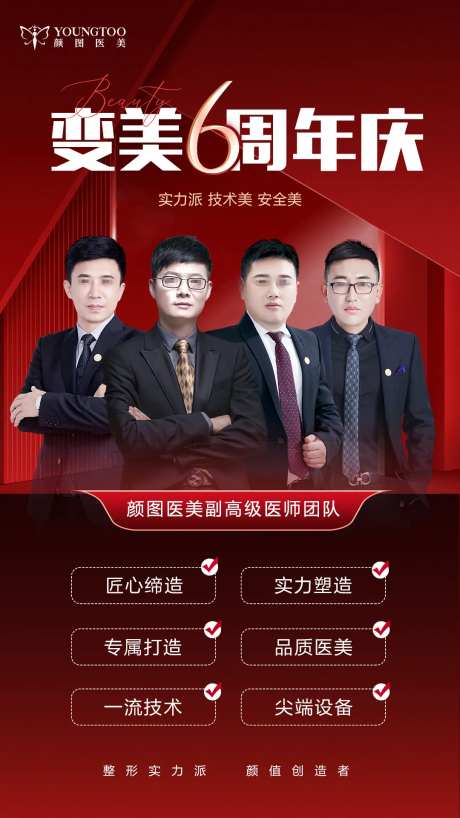 周年庆专家团队海报-采灵感-https://www.cailinggan.com/