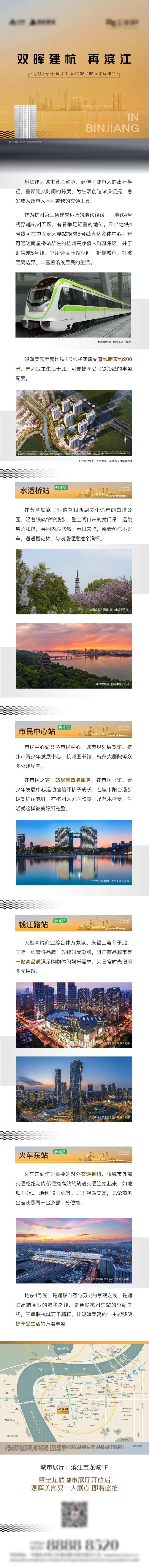 地产价值点长图海报-采灵感-cailinggan.com