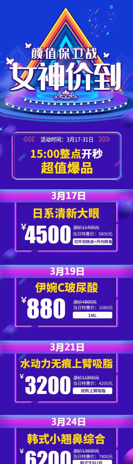 医美详情页秒杀-采灵感-https://www.cailinggan.com/