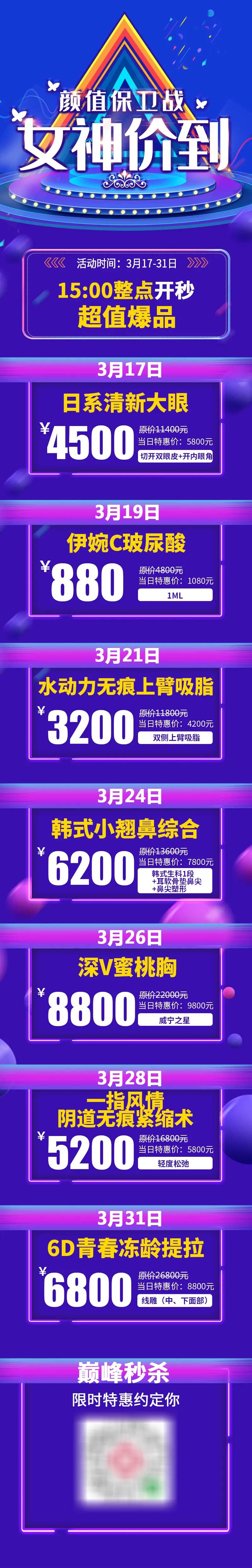 医美详情页秒杀-采灵感-cailinggan.com